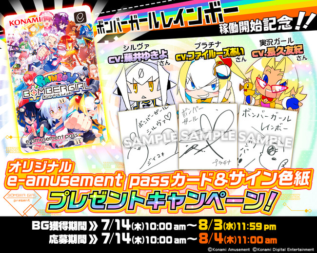 Let's go！遊ぼう！レインボー！シリーズ最新作『ボンバーガール
