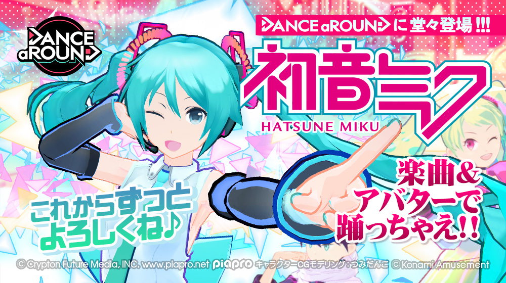 Dance Around に初音ミクが登場 株式会社コナミアミューズメントのプレスリリース