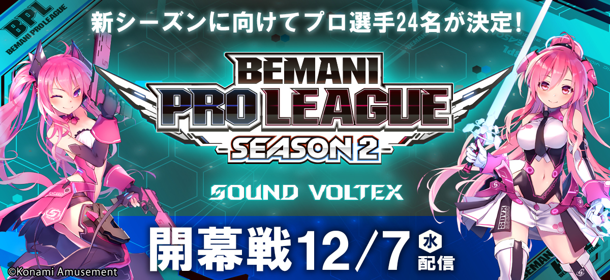 「esports×音楽」　新シーズンに向けてプロ選手24名が決定！『BEMANI PRO LEAGUE -SEASON 2- SOUND VOLTEX』