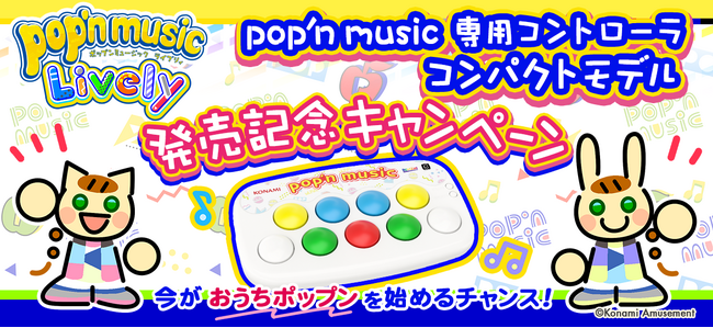 PCやスマホで使える『pop'n music』専用コントローラ コンパクトモデル ...