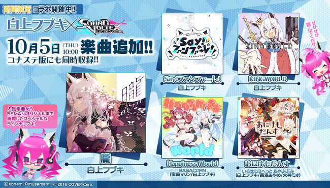 ホロライブ」白上フブキ×『SOUND VOLTEX EXCEED GEAR』コラボ開催 