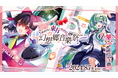 「BEMANI×東方Project ～幻想郷音樂祭2024～」開催