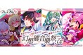 はずれなしのオンラインくじ「コナミ プレミアムくじ ONLINE」がサービス開始