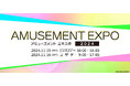 「アミューズメント エキスポ 2024」にコナミアミューズメントが出展