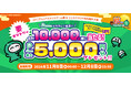 最大5,000円分のPASELIチャージコードが当たる「秋のPASELI祭2024」を開催!