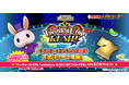 モバイルゲーム『コナステ メダルコーナー』に「フィーチャープレミアム TwinkleDrop RUSH!」が登場!