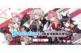 ついにコラボ最終弾!『麻雀格闘倶楽部Sp』にて、「ホロライブ麻雀大大大コラボ祭 第3弾」を開催!