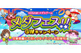 「KONAMIメダルゲーム メダフェス!!~GWキャンペーン~」を開催!
