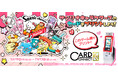 「サンリオキャラクターズ」×『カードコネクト』に“レトロでポップ”なデザインが新登場!