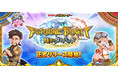 モバイルゲーム『コナステ メダルコーナー』に「フォーチュントリニティ 時空のダイヤモンド」が登場!