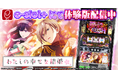 『パチスロ わたしの幸せな結婚』の稼働開始に合わせて体験版アプリを無料配信!
