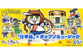 「『仕事猫』×ポップンミュージック くじ」が「コナミ プレミアムくじ ONLINE」に登場!
