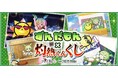 「ずんだもん×灼熱くん くじ」が「コナミ プレミアムくじ ONLINE」に登場!