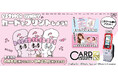 韓国発の人気キャラクター『エスターバニー』×『カードコネクト』コラボデザインが新登場!