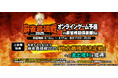 「麻雀最強戦2025 オンラインゲーム予選 in 麻雀格闘倶楽部Sp」開催!
