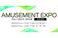 「AMUSEMENT EXPO 2025」にコナミアーケードゲームスが出展