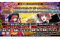 『マジカルハロウィン ボーナストリガー』の稼働開始に合わせてキャンペーンを開催!