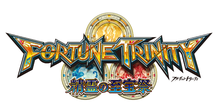 FORTUNE TRINITY 精霊の至宝祭』 順次稼働開始｜株式会社コナミ