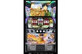 『スマスロ とんでもスキルで異世界放浪メシ』が販売開始！