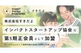カップルTechのすきだよ、インパクトスタートアップ協会の第5期正会員として加盟