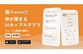 仲が深まるAIカップルアプリ「Riamo(リアモ)」、β版を提供開始。