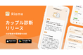 カップルアプリ「Riamo」、AIが性格分析や恋愛観を診断する新機能「カップル診断」をリリース