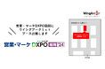 <10月31日(木)、11月1日(金)>「営業・マーケDXPO 福岡'24 」 に出展