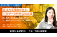 <2月20日(木)無料体験型セミナー>卸小売・流通・サービス業向けの小売りデータを分析