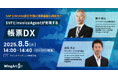 SAP S/4HANAとクラウド帳票サービス「SVF Cloud」の連携を検証 8/5に(火)のセミナーで帳票開発の運用負荷軽減 を実現するサンプルプログラムをご紹介