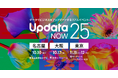 データでビジネスをアップデートするリアルイベント「UpdataNOW25」を東京・大阪・名古屋の3都市で開催