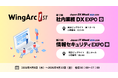 ＜4月8日（水）～10日（金）＞東京ビッグサイト「社内業務DX EXPO」「情報セキュリティ EXPO」 に出展