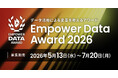 データを武器に変革を推進する企業を称える 「Empower Data Award」初開催