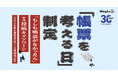 「もしも帳票がなかったら？」46.2%が「お金の流れが把握できなくなる」と回答。帳票を「社会インフラ」と感じている人は7割なのに、当たり前すぎて見えない帳票の価値が明らかに。
