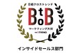 「日経クロストレンド BtoBマーケティング大賞2026」で「インサイドセールス部門」中堅・中小企業の部で部門賞を受賞