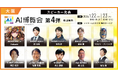 【AI博覧会 Osaka 2025】 第4弾スピーカー10名を発表!生成AIは企業の成長をどう加速させるのか?金融、マーケティング、DXのプロフェッショナルが登壇!