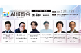 【AI博覧会 Spring 2025】第4弾スピーカー6名を発表!生成AI・AIエージェント・データ分析などの専門家が登壇!