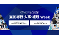 アイスマイリー、「第23回 総務・人事・経理Week 東京【春】」にブース出展 6/25(水)から3日間、東京ビッグサイトにて開催