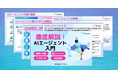 アイスマイリー、「徹底解説!AIエージェント入門」を公開!AIエージェントの基礎知識から導入手順、運用時の課題解決方法などを解説!