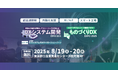 アイスマイリー、8/19(火)から2日間「ものづくりDX Expo 2025」にブース出展