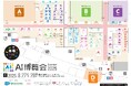 【フロアマップ公開】今週開催!「AI博覧会 Summer 2025」~カンファレンス登壇者全56名も決定!~