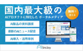 【9/25開催ウェビナー】AI活用の全体像を60分で理解!AIエージェント開発者からAI利用者の皆様まで、課題を解決する3つのソリューション