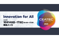 アイスマイリー、10/14(火)から4日間「CEATEC 2025 -Innovation for All-」にブース出展 in幕張メッセ