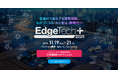 アイスマイリー、11/19（水）から3日間「EdgeTech+ 2025」にブース出展