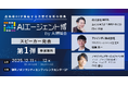 【AIエージェント博】第1弾スピーカー3名を発表！AIエージェント活用の実践から学ぶ、価値創出の最前線！