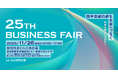 アイスマイリー、西武信用金庫主催「25TH BUSINESS FAIR」にブース出展。11/26（水）に新宿三角広場にて開催