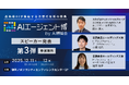 【AIエージェント博】第3弾スピーカー3名を発表！金融の「ビジネス変革」と食品の「次世代分析」。トップ企業が語るAI活用！
