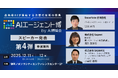 【AIエージェント博】第4弾スピーカー3名を発表！「営業AI」と「業務効率化」が組織を変える。現場で成果を出す、AIエージェント実践論