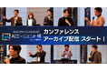 【アーカイブ配信スタート】AIエージェント博 by AI博覧会 ー「概念」から「実用」へ向けたカンファレンスをアイスマイリーが公開ー
