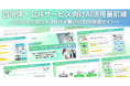 アイスマイリー、「自治体・公共サービス向けAI活用最前線」公開！2040年の職員半減時代を乗り切るDX推進ガイド