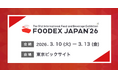 アイスマイリー、3/10（火）から4日間、【FOODEX JAPAN 2026】内、「食×AIゾーン」に初出展